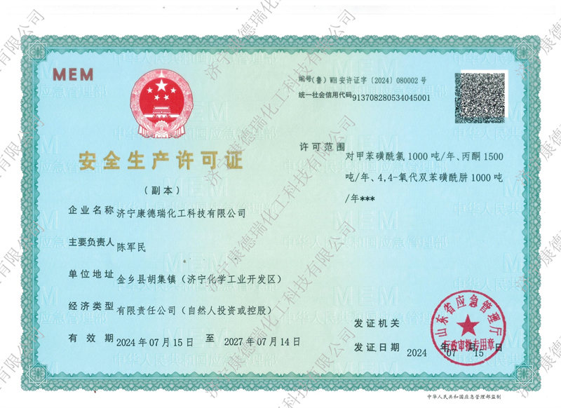 安全生產(chǎn)許可證